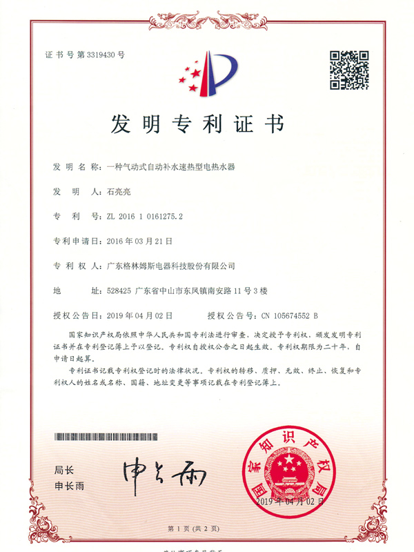 即热式热水器一线品牌